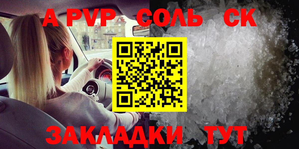 Отрадный  Alpha-PVP крисы CK  A PVP крисы CK  Вход с VPN  А ПВП VHQ 