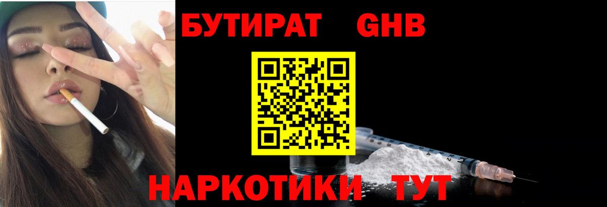 Бутират вода Отрадный