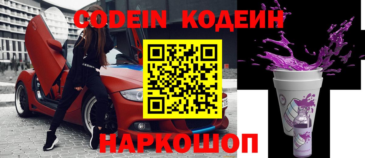 Кодеин напиток Lean (лин) Отрадный