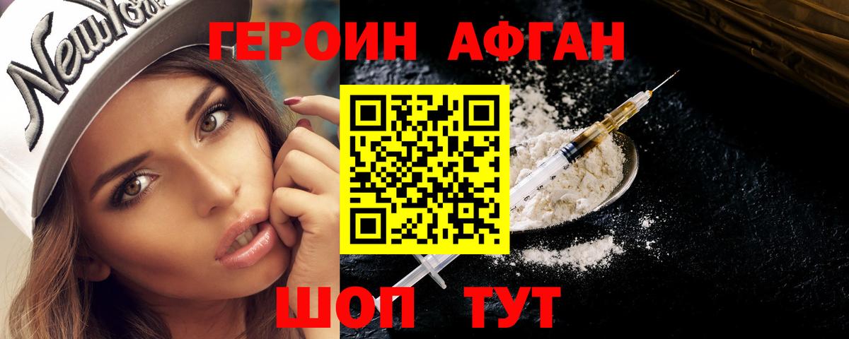Отрадный  ГЕРОИН афганец  Вход с VPN 