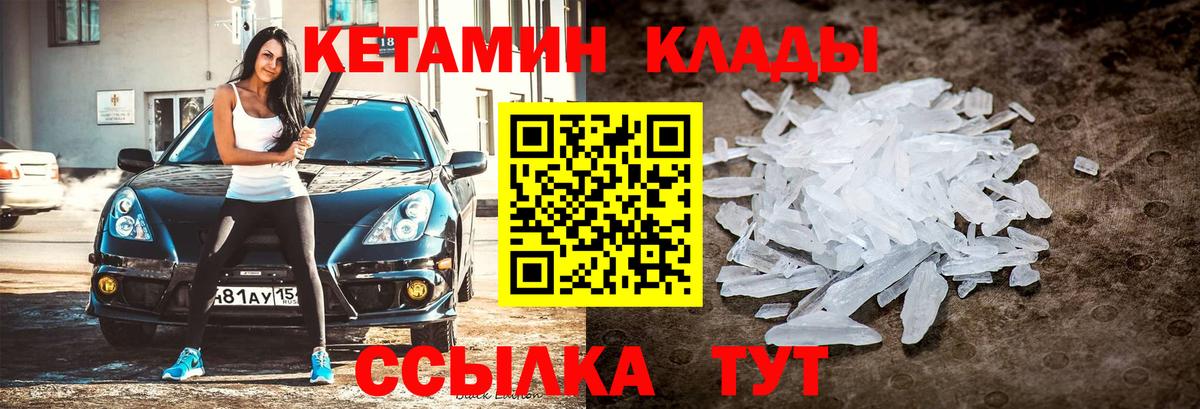 Кетамин VHQ  Вход с VPN  Отрадный  КЕТАМИН VHQ 