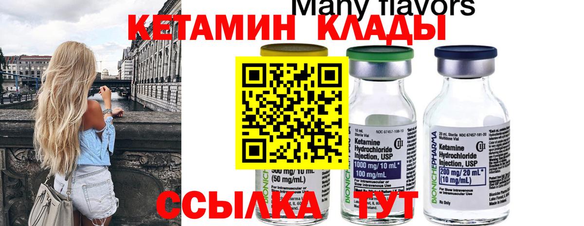 КЕТАМИН VHQ Отрадный