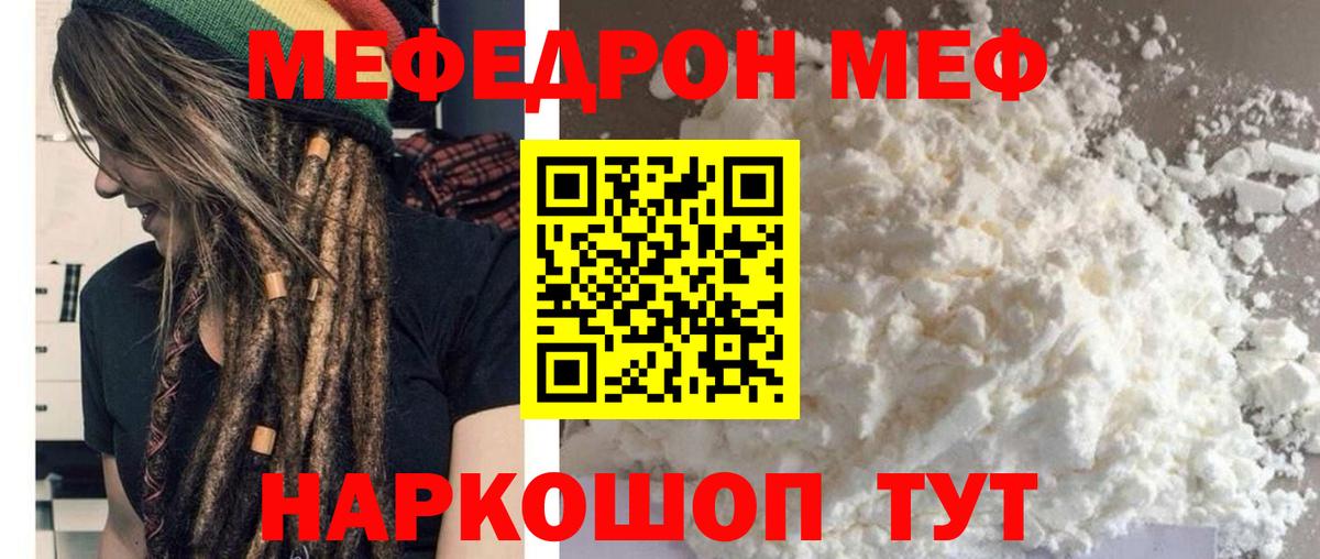 Мефедрон мука  МЯУ-МЯУ 4 MMC  Меф  Вход с VPN  Отрадный 