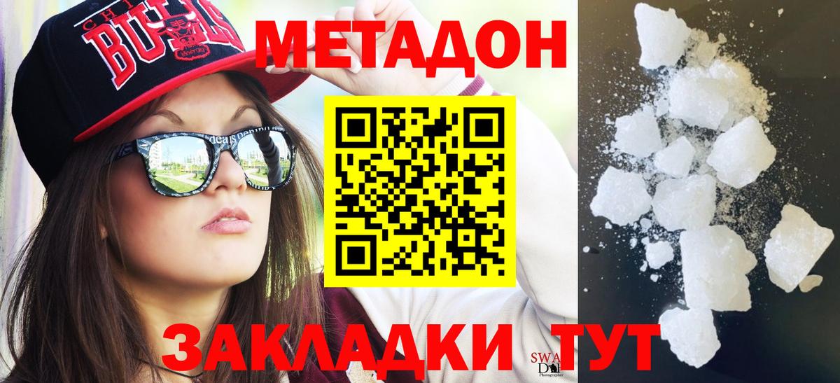 Отрадный  Метадон VHQ  Вход с VPN 